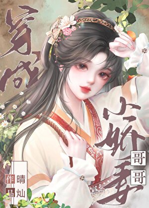 穿成偶像小嬌妻